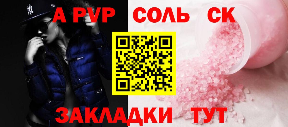 A-PVP крисы CK Новодвинск