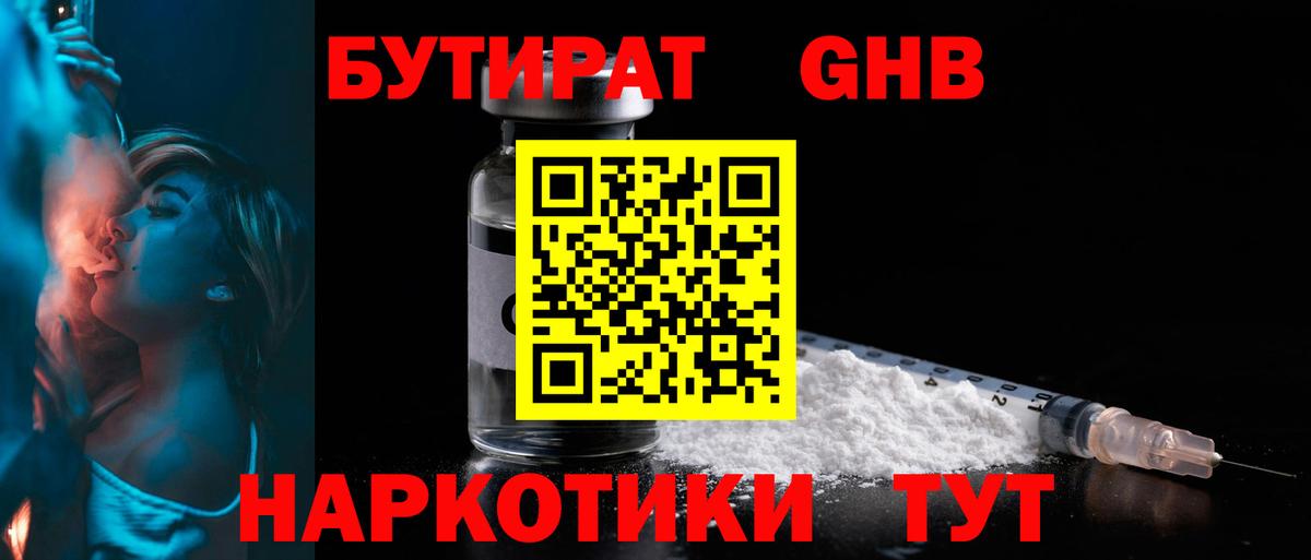 БУТИРАТ жидкий экстази Новодвинск