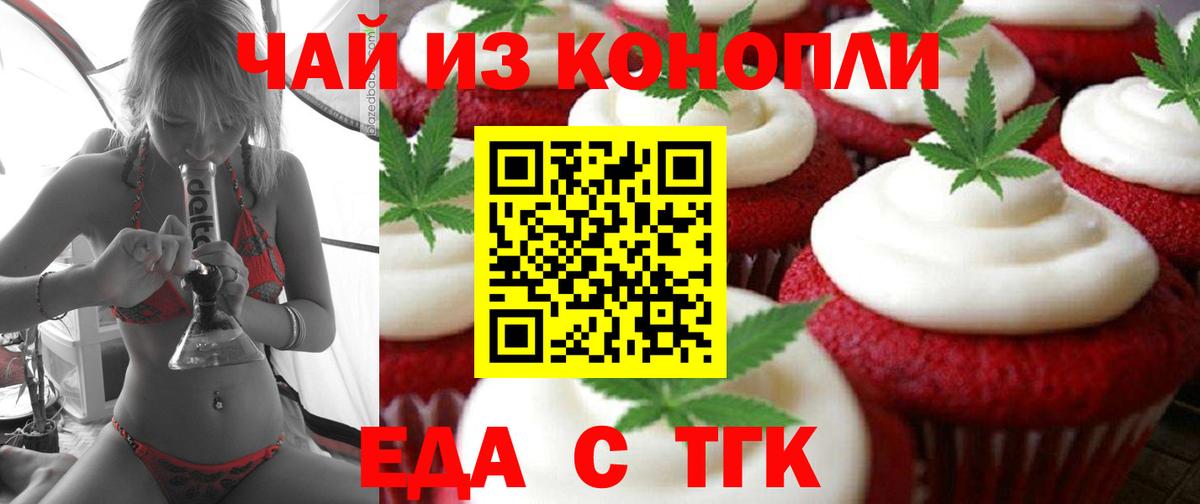 Еда ТГК марихуана Новодвинск