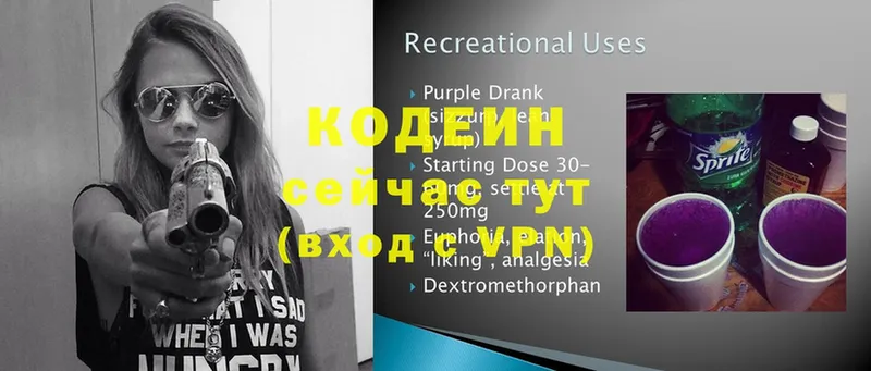 Кодеин Purple Drank  Новодвинск 