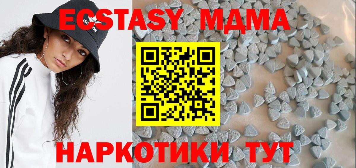 Экстази MDMA  Вход с VPN  Новодвинск 