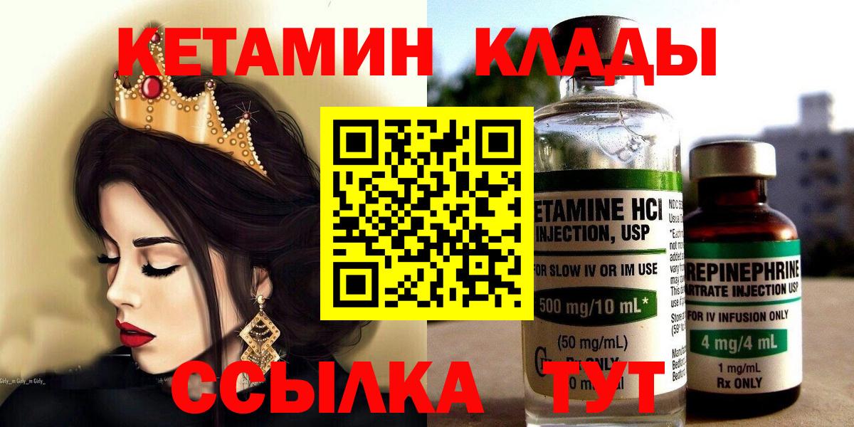 Кетамин VHQ Новодвинск