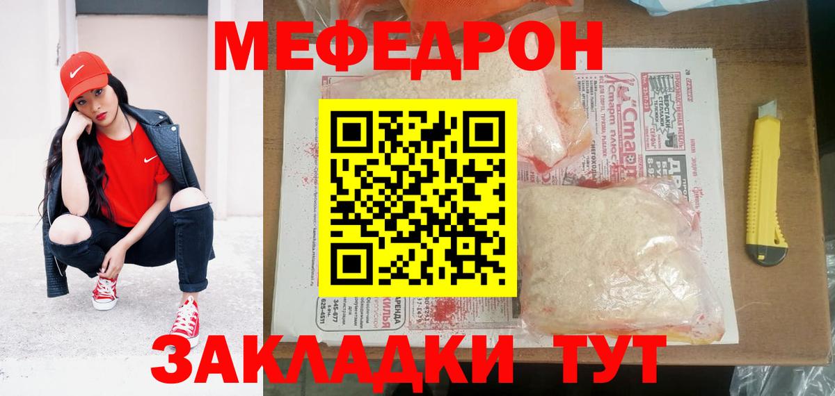 МЕФ кристаллы  Вход с VPN  Мефедрон mephedrone  Меф  Новодвинск 