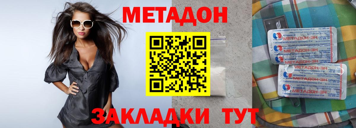 Метадон VHQ  Вход с VPN  Новодвинск 